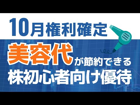 【AB&Company】10万円で美容と暮らしをお得にする株主優待 #株主優待 #投資初心者 #節約 #日本株