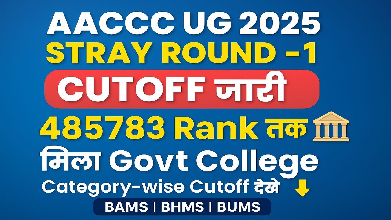 AACCC Stray Vacancy Round 1 Cut Off OUT | AYUSH Counselling 2025 STRAY ...