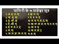 महेश्वर सूत्र विस्तार रूप/ प्रत्याहार विस्तार रूप /संस्कृत /b a 5th semester