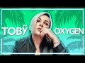 Tobÿ & HILLArious - Oxygen [Lyric Video]