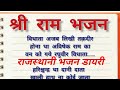    rambhajan with lyricsviral.viraltrendingbhajandiary