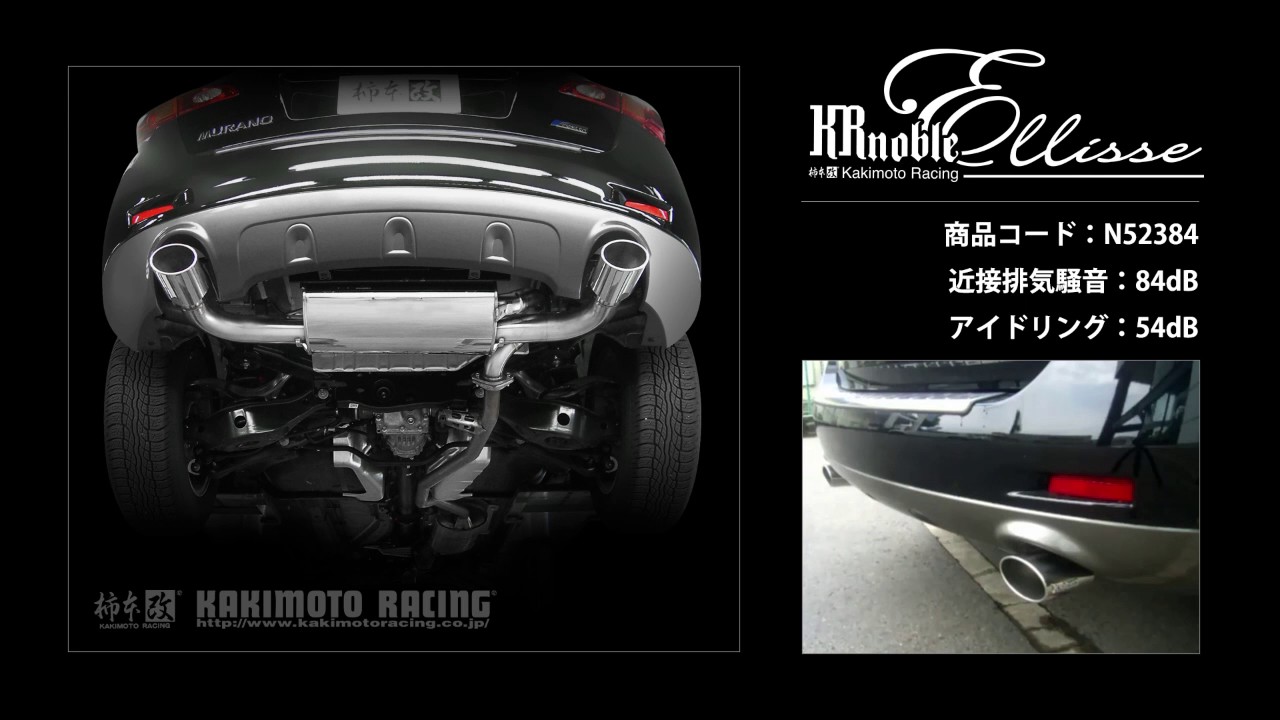 取付店への発送で送料無料 KAKIMOTO RACING 柿本改 マフラー KRノーブルエリッセ ニッサン ムラーノ(2008〜 Z51系  TNZ51) N52384A 個人宅・沖縄離島は別途送料 : p364985 : フジタイヤ - 通販 - Yahoo!ショッピング