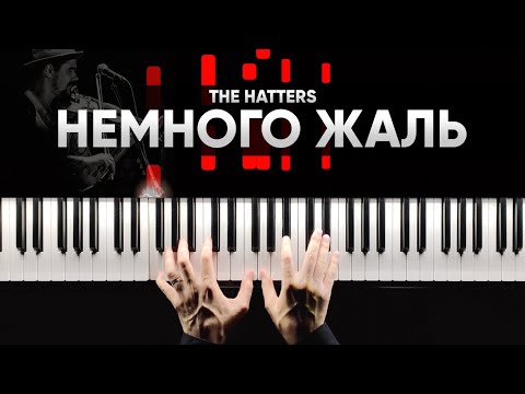 THE HATTERS - НЕМНОГО ЖАЛЬ на пианино - Караоке