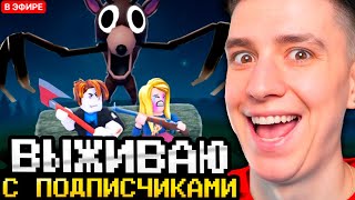 картинка: ВЫЖИВАЮ 99 НОЧЕЙ В ЛЕСУ С ПОДПИСЧИКАМИ! ГЛЕНТ ПЫТАЕТСЯ ВЫЖИТЬ В 99 НОЧЕЙ РОБЛОКС // ГЛЕНТ СТРИМ