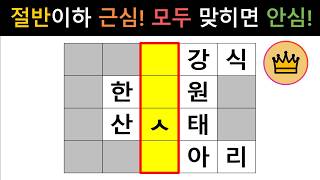 [단어퀴즈] 절반 이하로 맞히면 근심! 모두 맞히면 두뇌 안심!! [가로 세로 낱말 퀴즈] #3252 | 뇌건강 / 두뇌회전 / 치매테스트 / 숨은단어찾기 / 퍼즐 screenshot 3