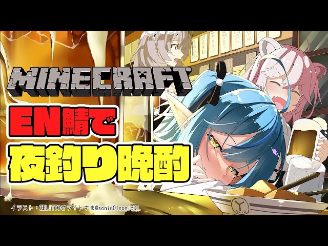 【Minecraft】EN鯖で初めての夜釣り晩酌！【雪花ラミィ/ホロライブ】のサムネイル