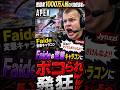 【APEX】登録者1000万人超の大物配信者がFaideの変態キャラコンにボコられ発狂ｗｗｗ#apex #apexlegends #fyp #おすすめ #tiktok #ゲーム #shorts
