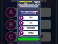 #currentaffairsquiz 182 #decodeexam #uppscroaro #roaro2026 #uppcs #currentaffairs #currentgk2025 #gk