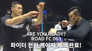 Are you Ready? ROAD FC 063 선수들 케이지 체크 완료!!