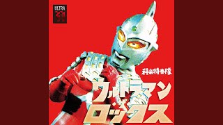 ウルトラマンの歌