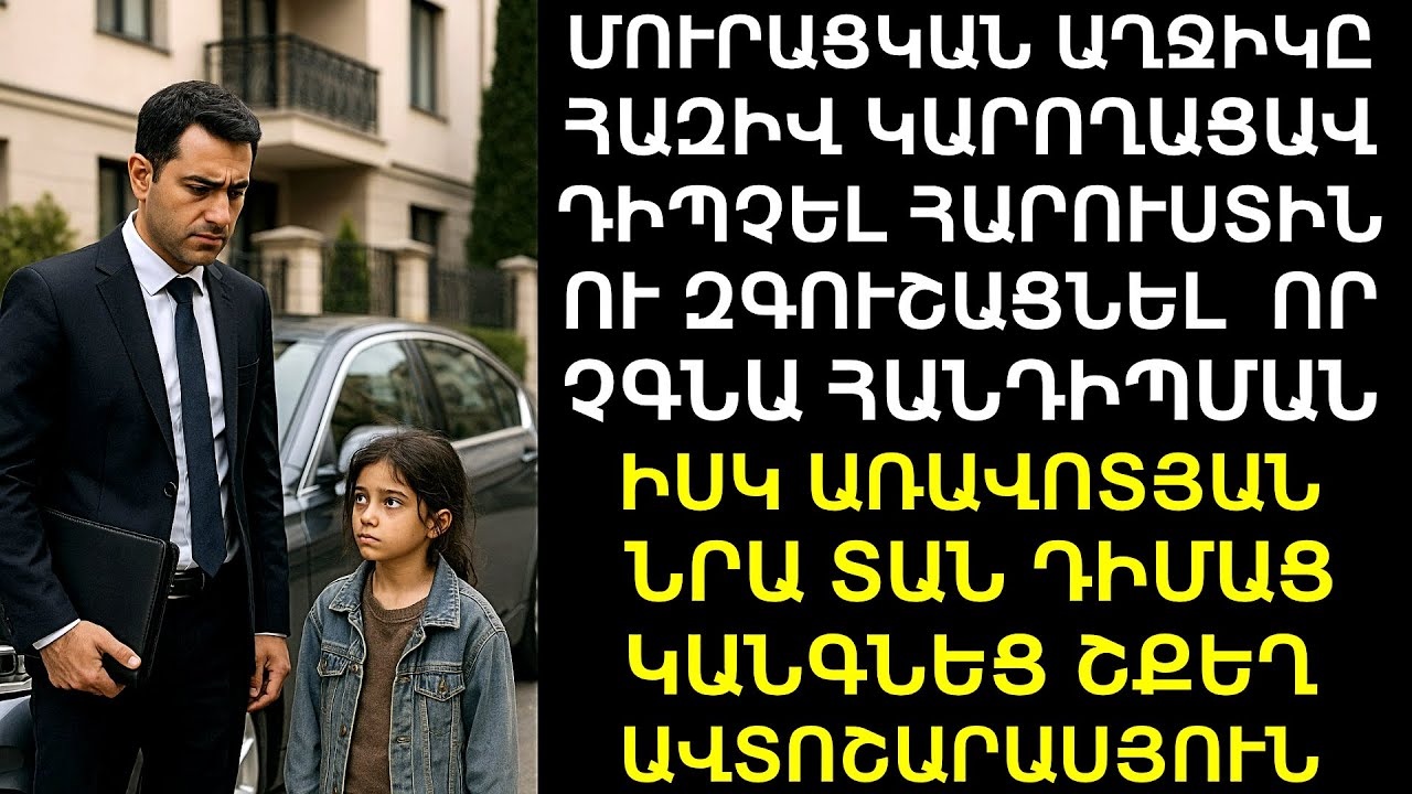 Մուրացկանը արգելեց միլիոնատերին՝ գնալ բանակցությունների․․ Իմանալով պատճառը՝ նա ցնցվեց