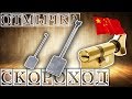 ОТМЫЧКА СКОРОХОД - УНИВЕРСАЛЬНЫЙ КЛЮЧ