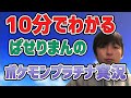 【ポケモン】ゲームへたくそのポケモンまとめ【プラチナ】