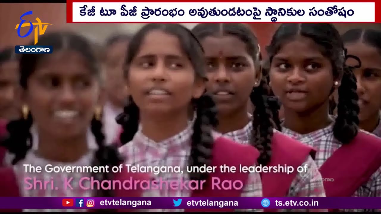 KG To PG Education In One Premises At Gambhiraopet Of Rajjanna Sircilla | KG టు PGవిద్యకు రంగంసిద్ధం