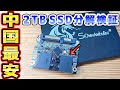 【2TBが8900円】中国で一番安いSSDを買って分解と検証してみた