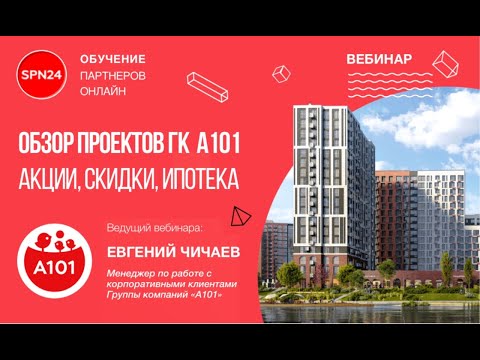 🅰️ ОБЗОР ПРОЕКТОВ ГК А101 - акции, скидки и субсидированная ипотека в мае!