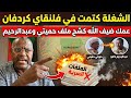 عاجل الحقو الشغلة كتمت في فلنقايات كردفان و عمك ضيف كشح زيت عبدالرحيم طاحونة و حميتي 