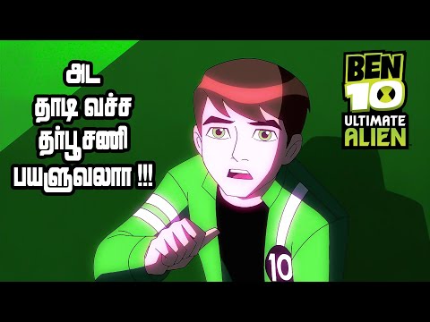 Ben 10 Ultimate Alien - S3E7 \