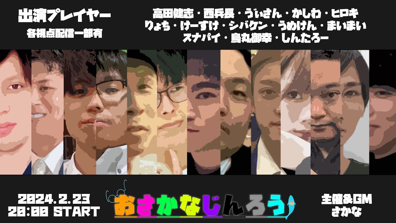 第50回おさかなじんろう~皆様、論理で闘いましょう~