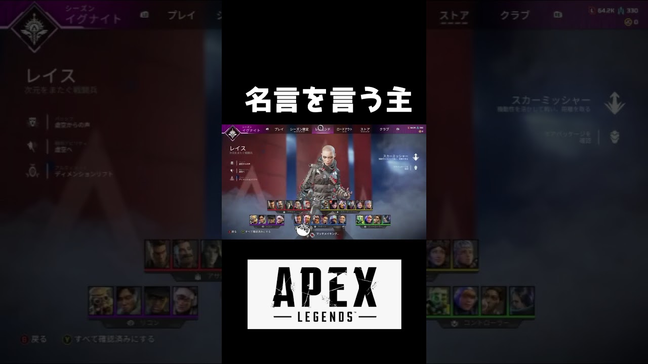 名言を言う主 #apex #うるさい #名言 #うるい #言う #apexlegends  #ゲーム実況  #狙わないで何かしらやらかすapex  #エーペックスレジェンズ  #ヤバすぎた