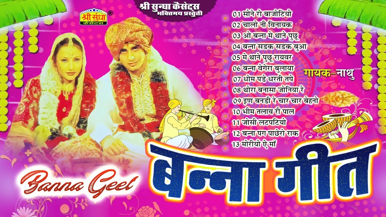 Have you heard such Marwari Desi Marriage Song   Banna Geet  Nathu Nathu  Marwadi Vivah Geet