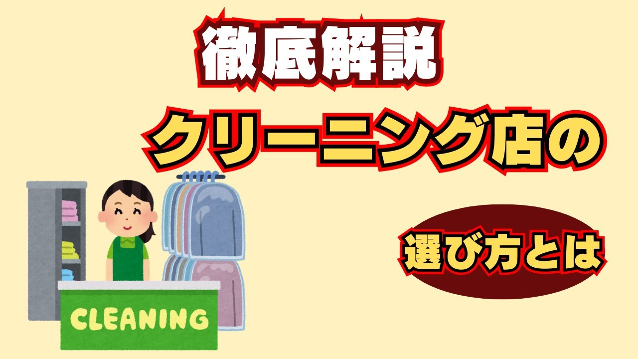クリーニング料金の相場はいくら？スーツや布団などの料金をご紹介