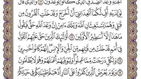 سورة الأحقاف من ١٨-٢٠