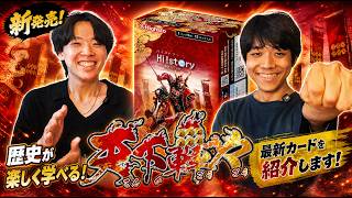 New Card Reveal] Yukimura Arrives!! Introducing the Legend Rares