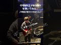 中学2年生がBOØWYの季節が君だけを変えるを弾いてみた(ギター🎸)#boøwy #氷室京介 #布袋寅泰 #松井常松 #高橋まこと #kana10guitar #guitar #中学生ギター