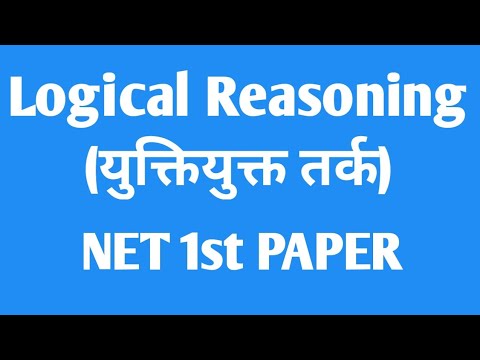 वीडियो: एक तर्क के हिस्से क्या हैं?