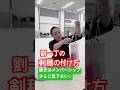 劉一丁の剣穂の付け方⚔️メンバーシップは@ryu-tube ▷の概要欄から登録できます✩︎