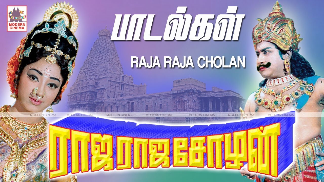 Raja Raja Cholan All Songs  All songs composed by Raja Raja Cholan Kunnakudi Vaidyanathan