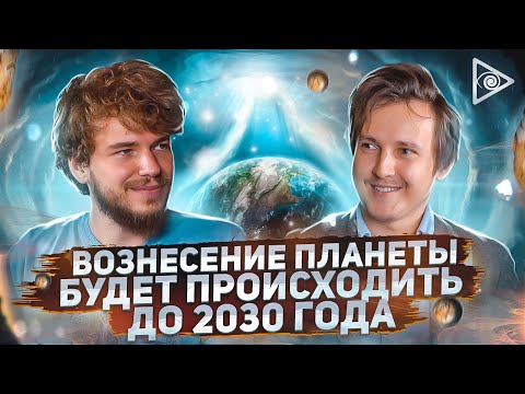 Взрослый индиго о будущем планеты, тёмных силах и управлении реальностью — Александр Меньшиков
