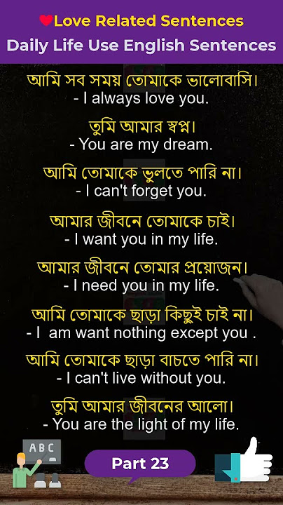Daily use love related sentences Bengali | Spoken English classes | #shorts #EnglishSkillsGainedBD