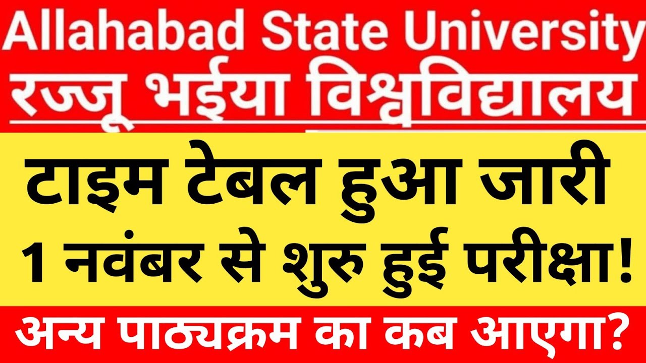 Rajju Bhaiya University Exam date Out | Rajju Bhaiya University Latest News | 