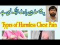 Heart Pain that is not dangerous | Harmless Chest Pain | Types of Harmless Chest Pain in Urdu, Hindi