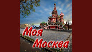 Песня московских студентов