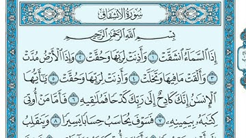 سعد الغامدی سورة الانشقاق 84- تەفسیری كوردی سورەتی الانشقاق بەدەنگی هەندرێن - Tafseri Al - Shifaq