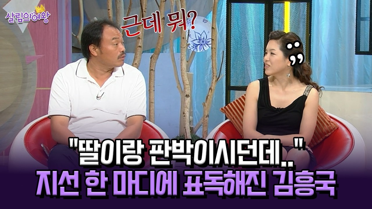 [박경림의 살림의 여왕] 