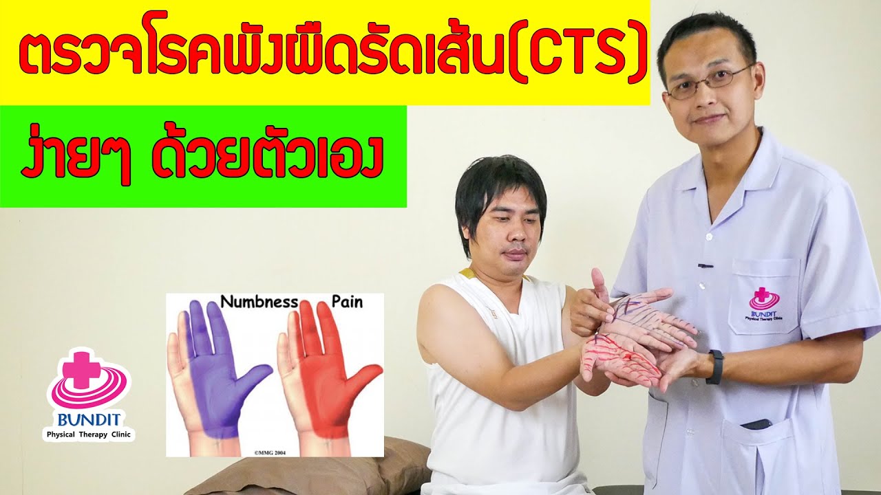 ชา มือ ปวด มือ 1