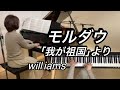 【モルダウ "我が祖国"より ピアノ】高音質 スメタナ/B.Smetana