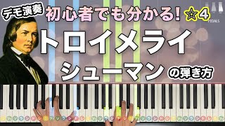 子供の情景 第7曲 トロイメライ（夢）