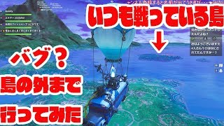 フォートナイト バグ バスから飛べず島の外に連行されたw Youtube フォートナイト バグ バスから飛べず島の外に連行されたw Youtube