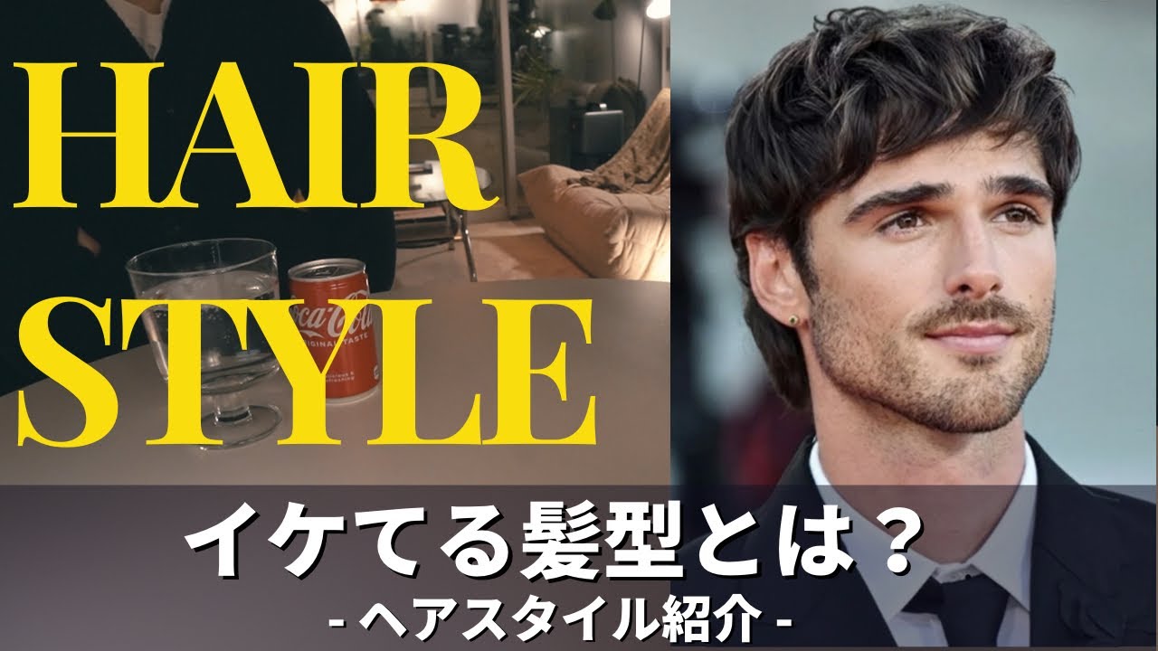 外見の8割は髪型で決まる｜ヘアスタイルとヘアケアとヘアセット