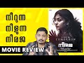 Neeraja Movie Review | Unni Vlogs Cinephile