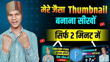 Mere Jaisa Thumbnail Kaise Banaye | Manoj Dey Jaisa Kaise Banaye | @ManojDey