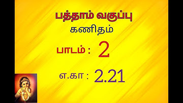 10th maths example 2.21 //chapter 2//