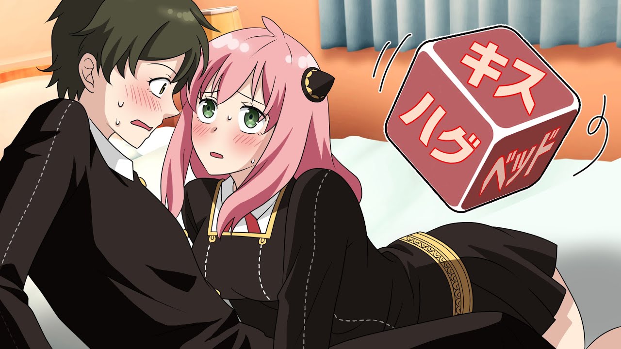 【ダミアニャ成長if】もしもダミアンとアーニャが禁断のサイコロ生活をしたらどうなるのか？キスにハグにベッドでイチャイチャ💕💕【スパイファミリー】【SPY×FAMILY】【アニメ】