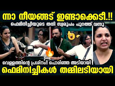 ഫെമിനിച്ചികള് കൂട്ടത്തല്ലായി🥵🥵 Sreelakshmi Arakkal Rini Eldo Biggboss Latest | Troll Malayalam