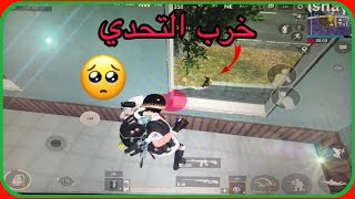 اقوى تحدي سولو ضد سكواد \\ببجي موبايل